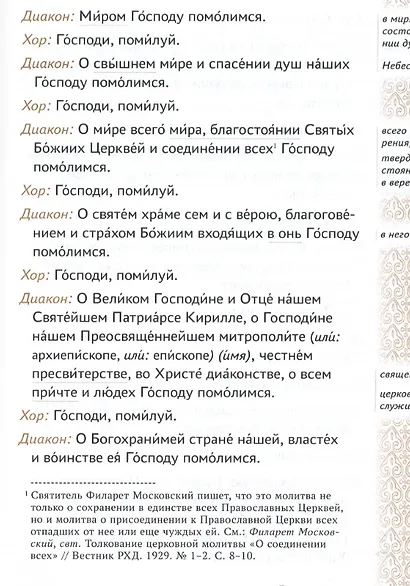 Главное таинство Церкви. Божественная Литургия с пояснениями - фото 5