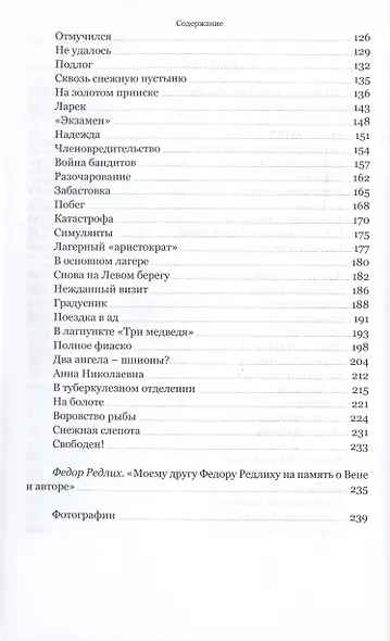 Вырванные годы. Украденная свобода - фото 4
