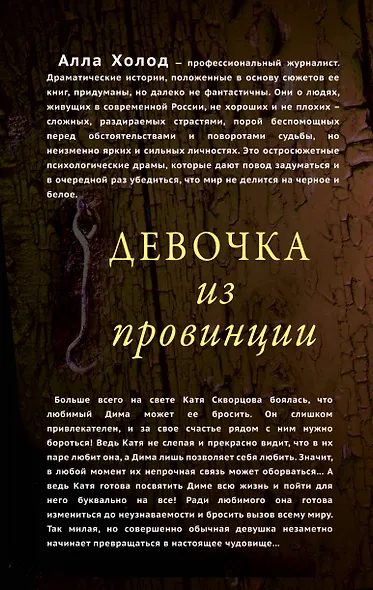 Девочка из провинции : роман - фото 2