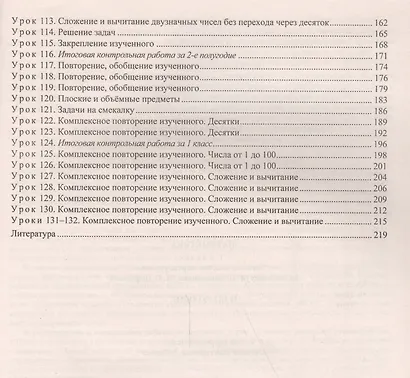 Математика. 1 класс. Технологические карты уроков по учебнику М.И. Башмакова, М.Г. Нефёдовой. II полугодие. УМК "Планета знаний" - фото 3
