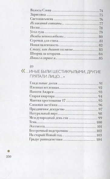 Немного слов. Книга Третья - фото 4