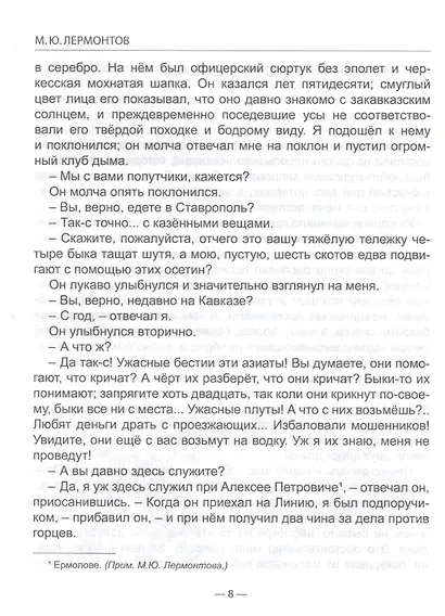 ШКОЛЬНАЯ БИБЛИОТЕКА. ГЕРОЙ НАШЕГО ВРЕМЕНИ (М.Лермонтов) 192с. - фото 4