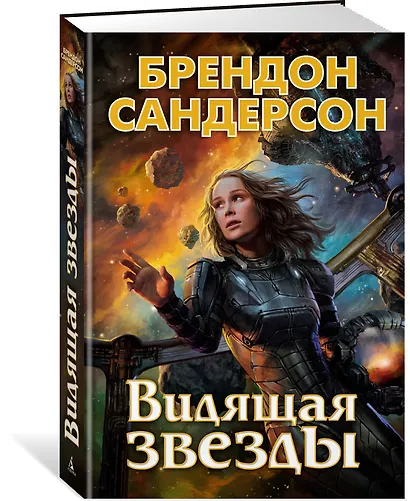 Видящая звезды - фото 3
