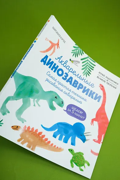 Акварельные динозаврики. Самая простая техника рисования акварелью - фото 14