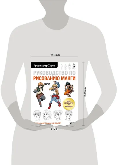 Руководство по рисованию манги - фото 7