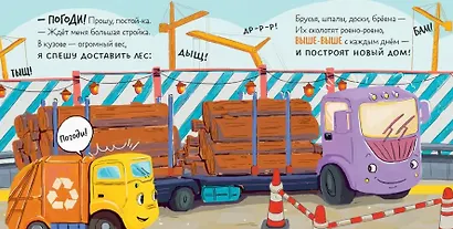Комплект книг "Малыш Мусоровоз" (ищет друга, не хочет спать, идет в школу, едет на ремонт) - фото 9