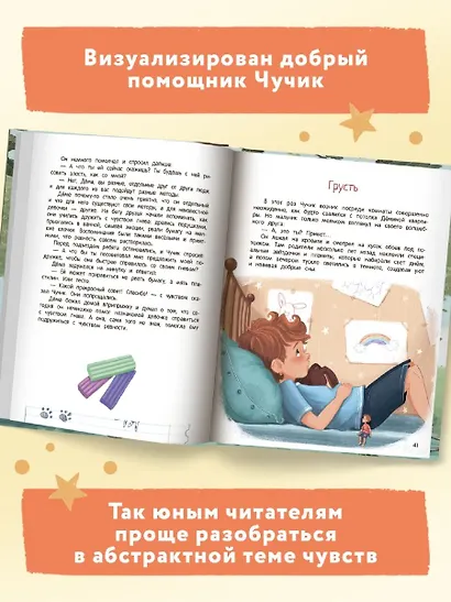 Сказки для высокочувствительных детей - фото 9