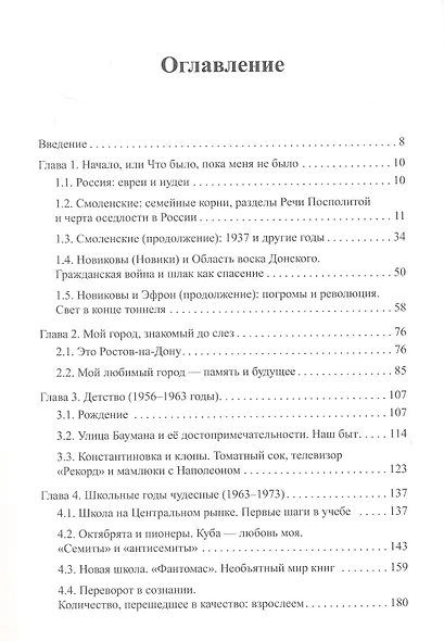 Белое и черное Иллюстрированная энциклопедия жизни одной семьи в зеркале истории ХХ века - фото 3
