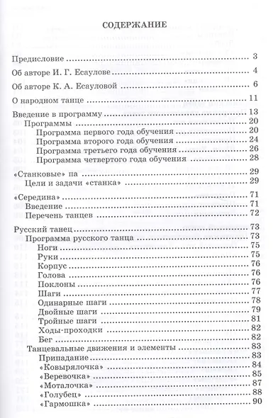 Народно-сценический танец: Учебное пособие, 2-е изд., стер. - фото 2