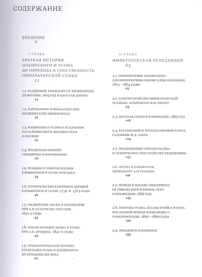 Царская, великокняжеская резиденция: Ильинское и Усово - фото 2