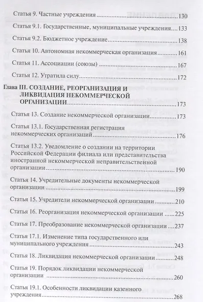 Комментарий к ФЗ от 12 января 1996г. №7-ФЗ О некоммерческих организациях. 2-е издание, перер. и до - фото 3