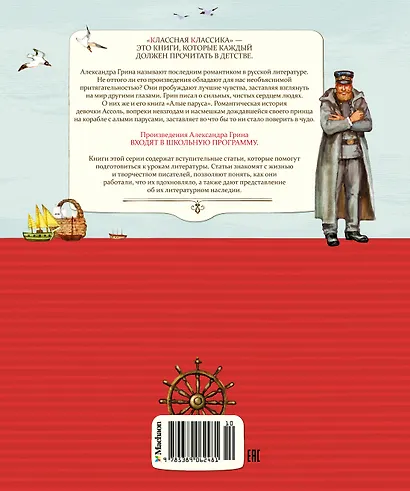 Алые паруса - фото 2