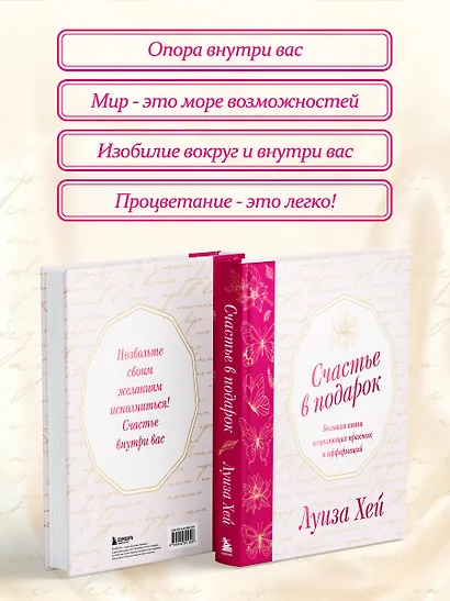 Счастье в подарок. Большая книга исцеляющих практик и аффирмаций - фото 5