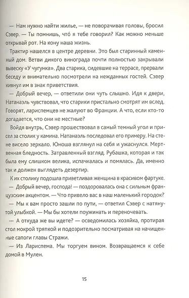 Тайны Лариспема. Том 3. Эликсир Власти - фото 4