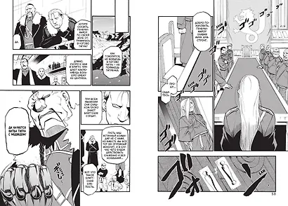 Стальной алхимик. Книга 13 (Fullmetal Alchemist). Манга - фото 8