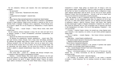 Аврора и Сократ - фото 4