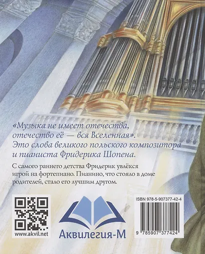 Шопен и пианино - фото 6