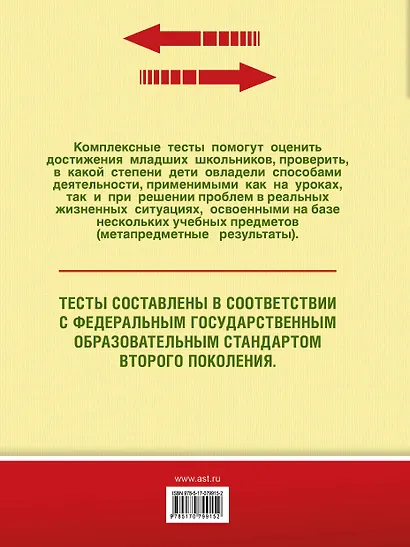 Комплексные тесты для начальной школы. 1 класс. Математика, Окружающий мир (стартовый и текущий контроль) - фото 2