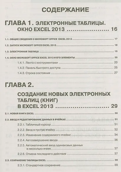 Excel 2013 на примерах - фото 2