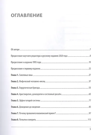 Мифический человеко-месяц, или Как создаются программные системы - фото 3