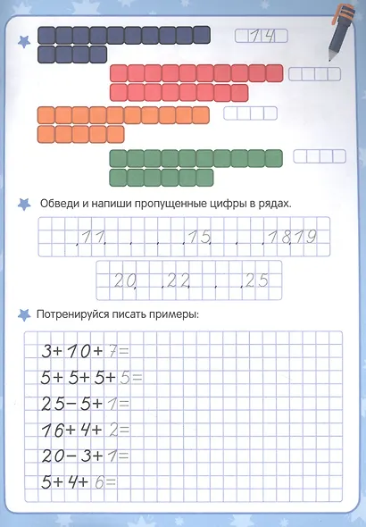 Математические прописи. Думаем и решаем - фото 3