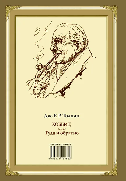 Хоббит, или туда и обратно (новое оформление) с иллюстрациями Дениса Гордеева - фото 2