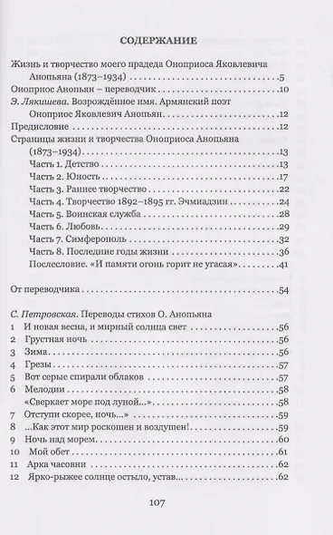 Армянский Пушкин - фото 3