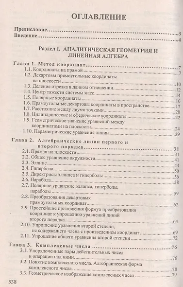 Высшая математика. Учебник для студентов вузов. Комплект из 2 книг - фото 2
