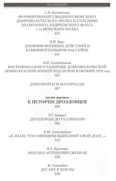 Дроздовский и дроздовцы - фото 3