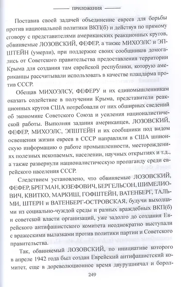 Сталин и евреи - фото 5