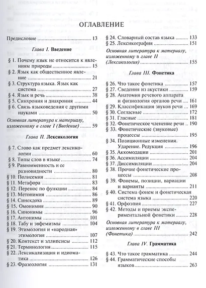 Введение в языковедение - фото 2