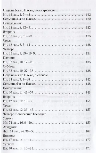 Евангелие дня. Толкование Евангелия на каждый день богослужебного года. В 2 томах (комплект из 2 книг) - фото 5