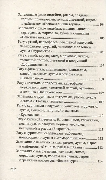 Рагу и запеканки - фото 12