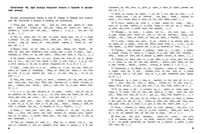 30000 тренировочных заданий по русскому языку. 4 класс - фото 4