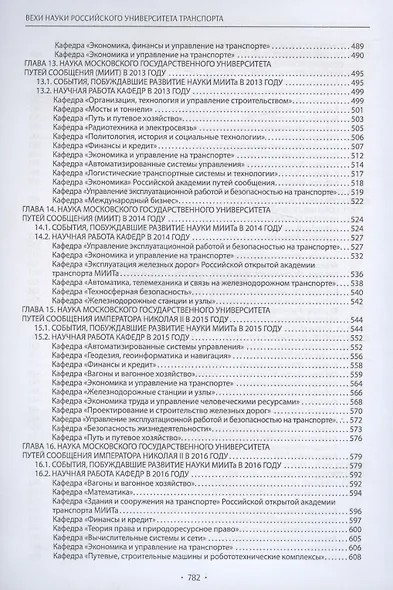 Вехи науки Российского университета транспорта - фото 6