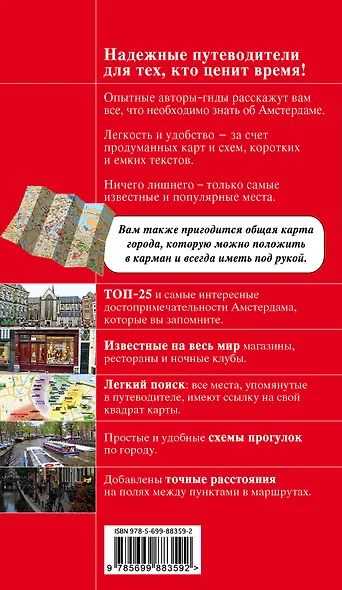 Амстердам : [путеводитель].- 2-е изд., испр. и доп.+ карта - фото 2