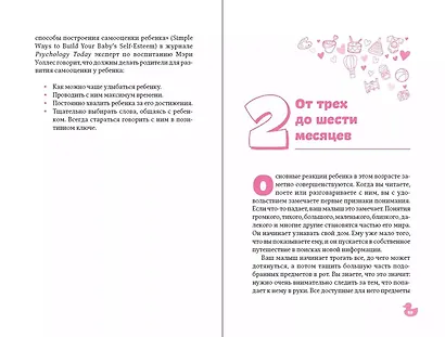 Веселые развивающие игры: С рождения до трех лет - фото 2