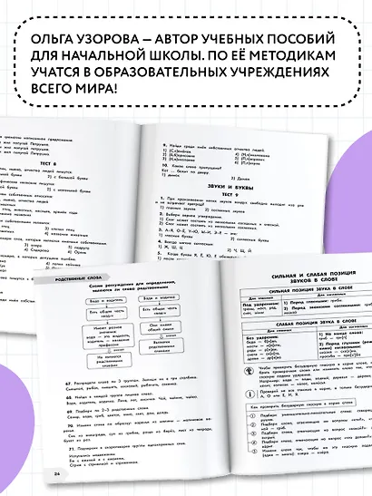 Русский язык в схемах и таблицах. Все темы школьного курса. Тесты с ответами: 1 класс - фото 5