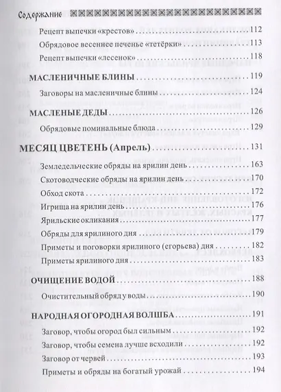 Славянский кологод Практики обряды и заговоры на каждый день Время года Весна (Бычкова) - фото 4