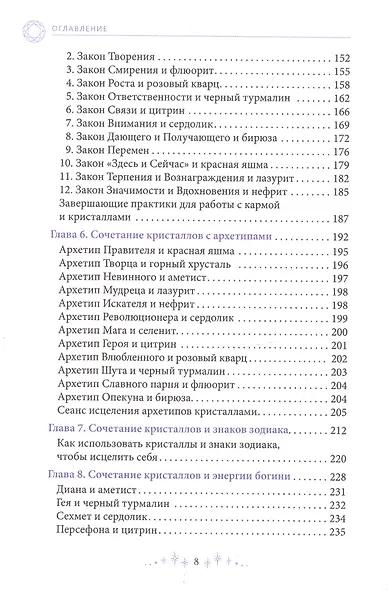 Сила кристаллов: 12 незаменимых минералов для здоровья и исцеления - фото 3