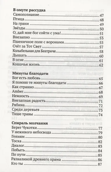 В омуте рассудка - фото 3