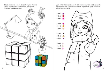 СУПЕР-раскраска! Варя - фото 5