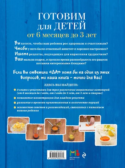 Готовим для детей от 6 месяцев до 3 лет - фото 2