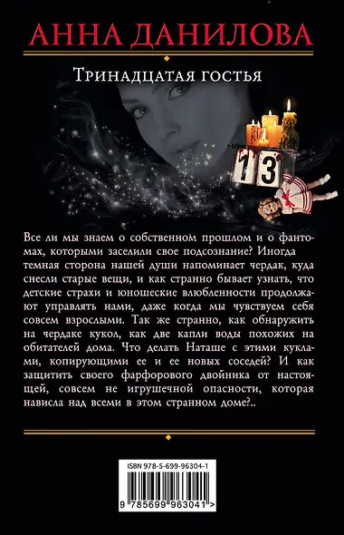Тринадцатая гостья - фото 2