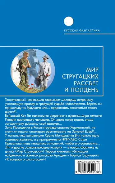 Мир Стругацких. Рассвет и Полдень - фото 2