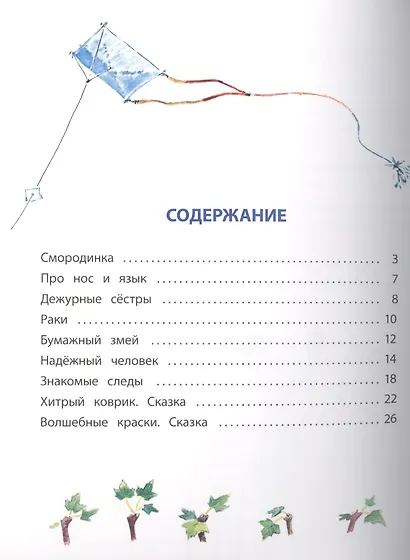 Смородинка - фото 2