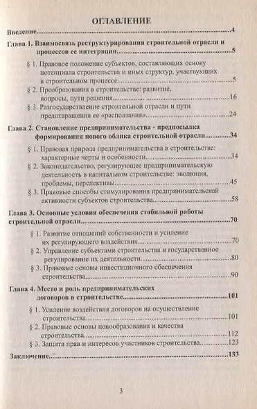 Реформирование строительной отрасли: цели и пути правового обеспечения - фото 2
