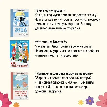 Что дальше? Книга о Мюмле, Муми-тролле и малышке Мю - фото 10