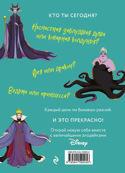 Дневник "Хитроумная и роковая я". Полюби в себе морскую ведьму - фото 2