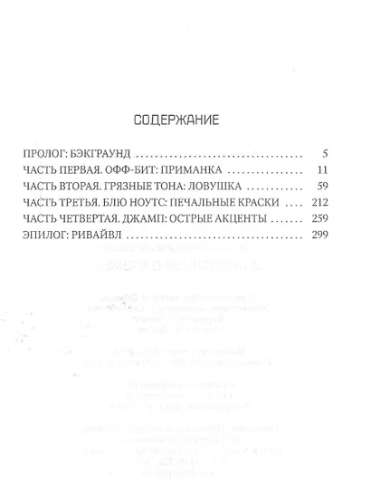 Очаровательный джазмен - фото 2